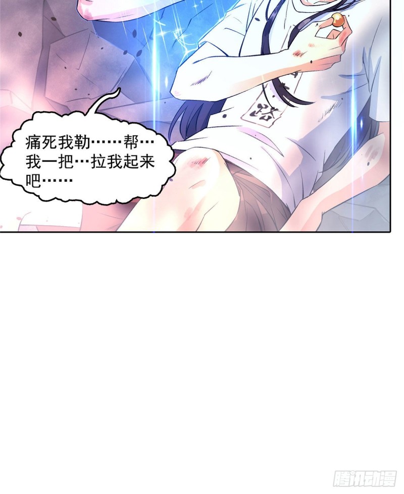修真聊天群韩漫全集-第340话 铜卦前辈坑我!无删减无遮挡章节图片 