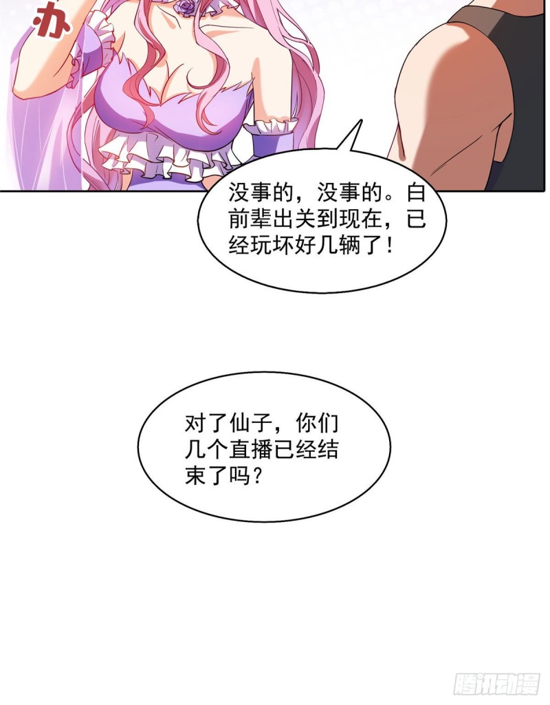 修真聊天群韩漫全集-第340话 铜卦前辈坑我!无删减无遮挡章节图片 
