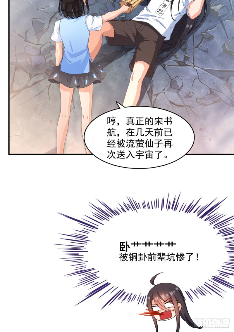 修真聊天群韩漫全集-第340话 铜卦前辈坑我!无删减无遮挡章节图片 