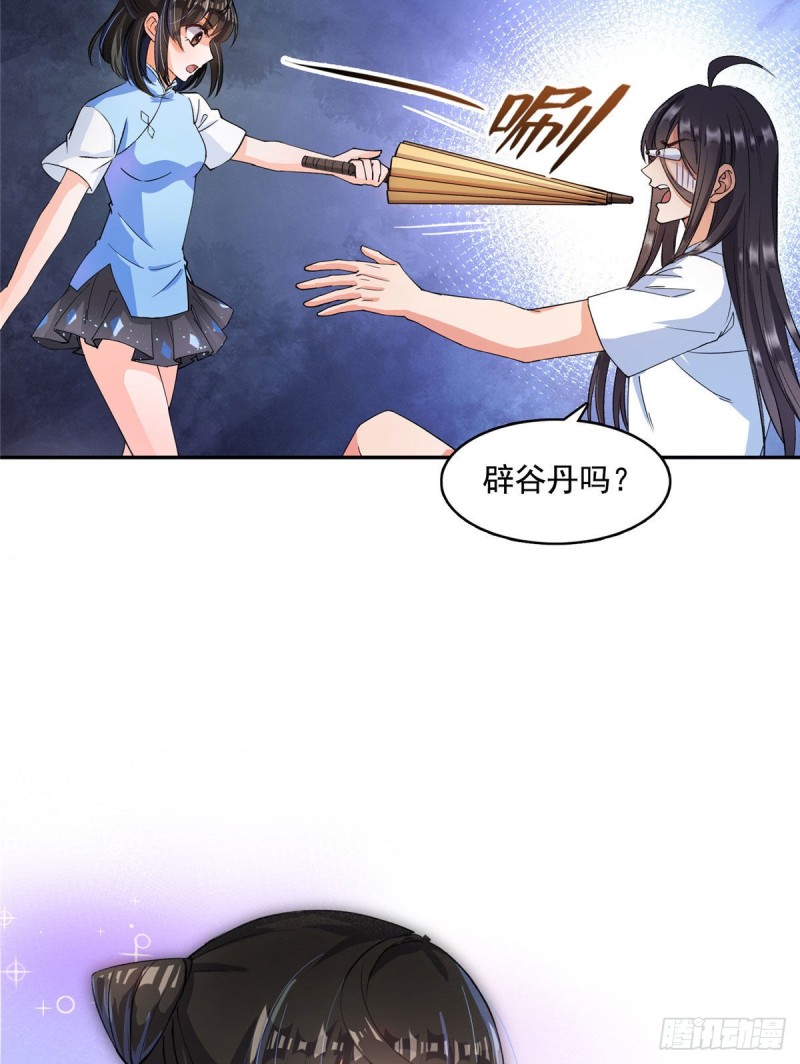 修真聊天群韩漫全集-第340话 铜卦前辈坑我!无删减无遮挡章节图片 