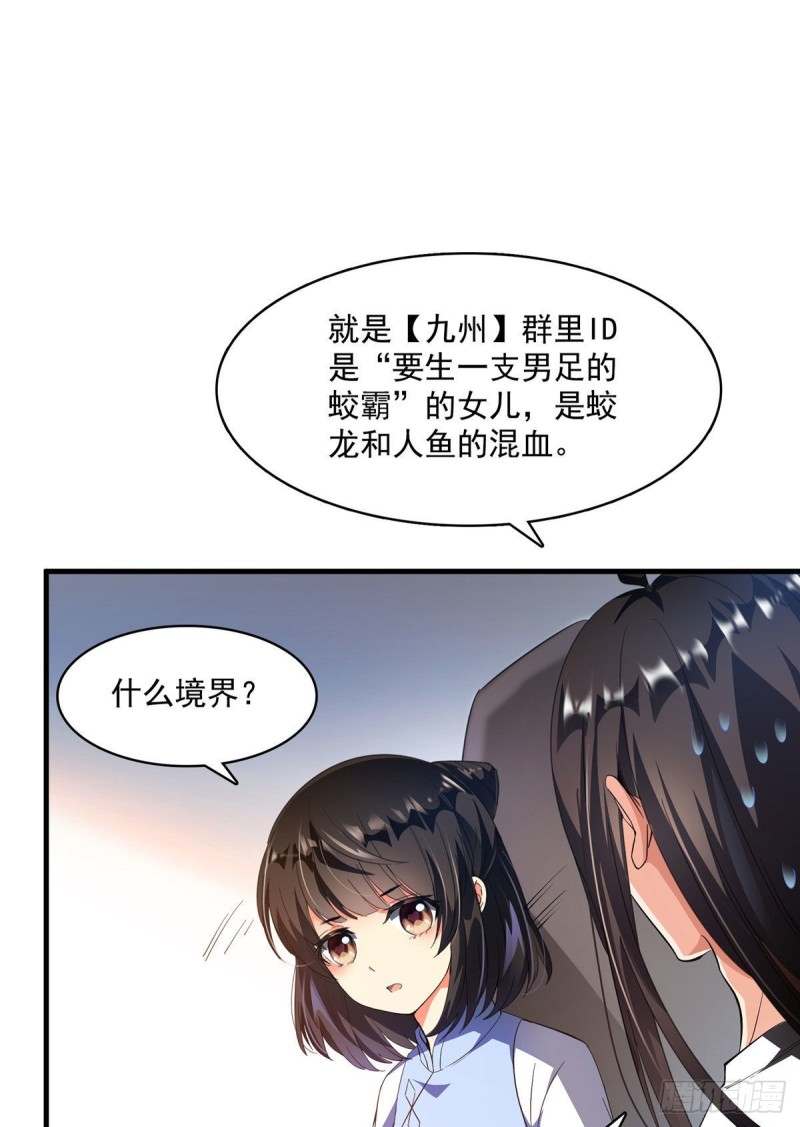 修真聊天群韩漫全集-第340话 铜卦前辈坑我!无删减无遮挡章节图片 
