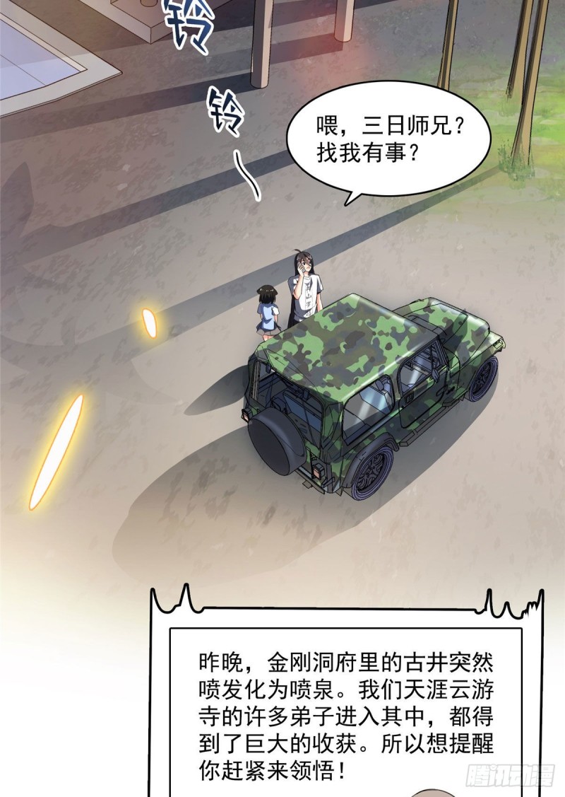 修真聊天群韩漫全集-第340话 铜卦前辈坑我!无删减无遮挡章节图片 