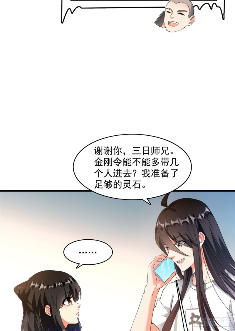 修真聊天群韩漫全集-第340话 铜卦前辈坑我!无删减无遮挡章节图片 