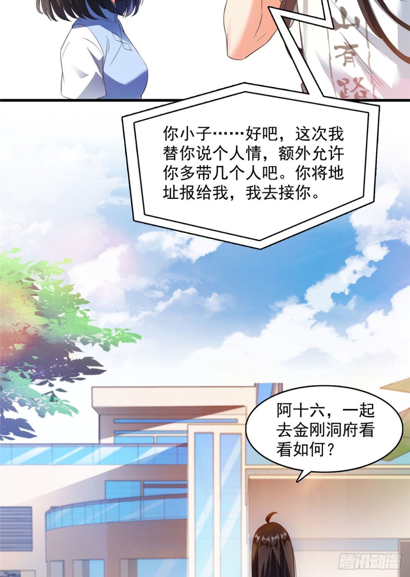 修真聊天群韩漫全集-第340话 铜卦前辈坑我!无删减无遮挡章节图片 