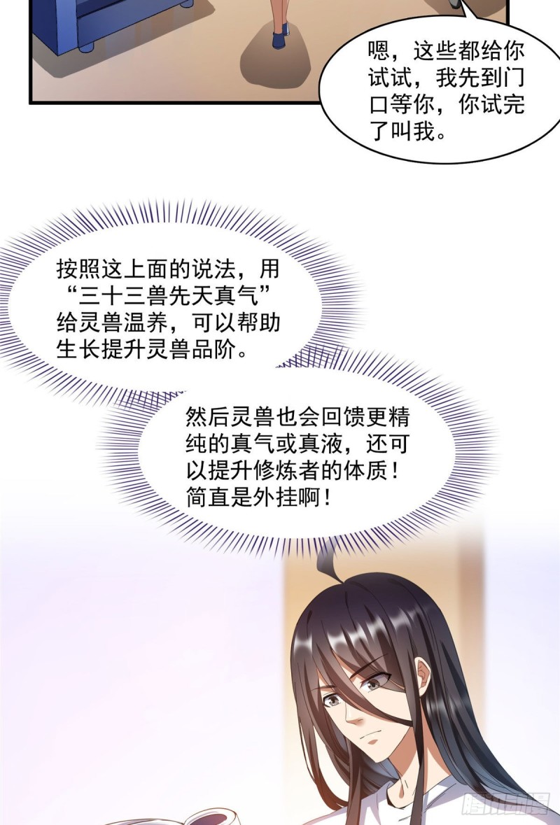 修真聊天群韩漫全集-第340话 铜卦前辈坑我!无删减无遮挡章节图片 