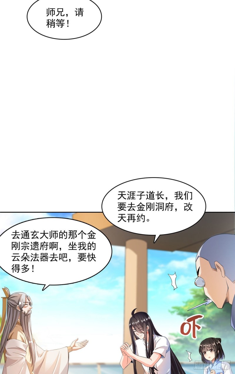 修真聊天群韩漫全集-第340话 铜卦前辈坑我!无删减无遮挡章节图片 