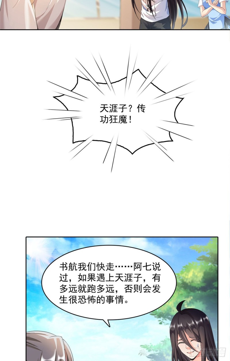 修真聊天群韩漫全集-第340话 铜卦前辈坑我!无删减无遮挡章节图片 