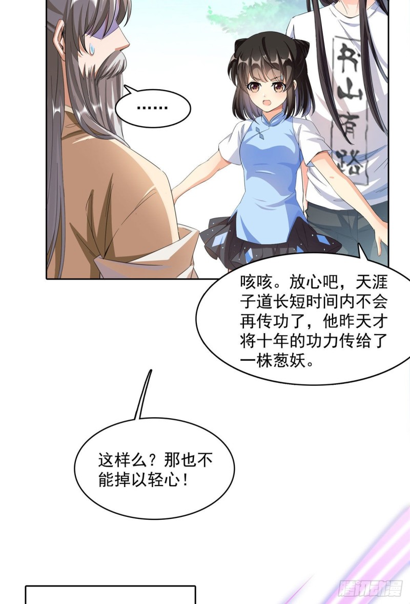 修真聊天群韩漫全集-第340话 铜卦前辈坑我!无删减无遮挡章节图片 