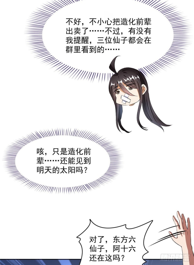 修真聊天群韩漫全集-第340话 铜卦前辈坑我!无删减无遮挡章节图片 