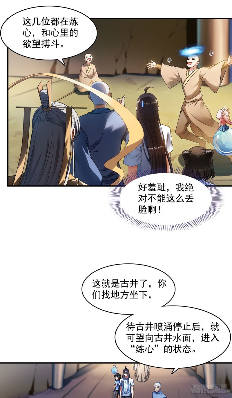 修真聊天群韩漫全集-第340话 铜卦前辈坑我!无删减无遮挡章节图片 