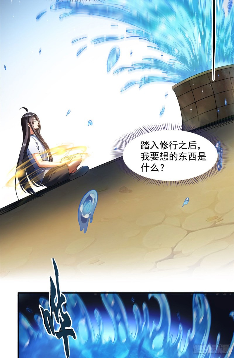 修真聊天群韩漫全集-第340话 铜卦前辈坑我!无删减无遮挡章节图片 