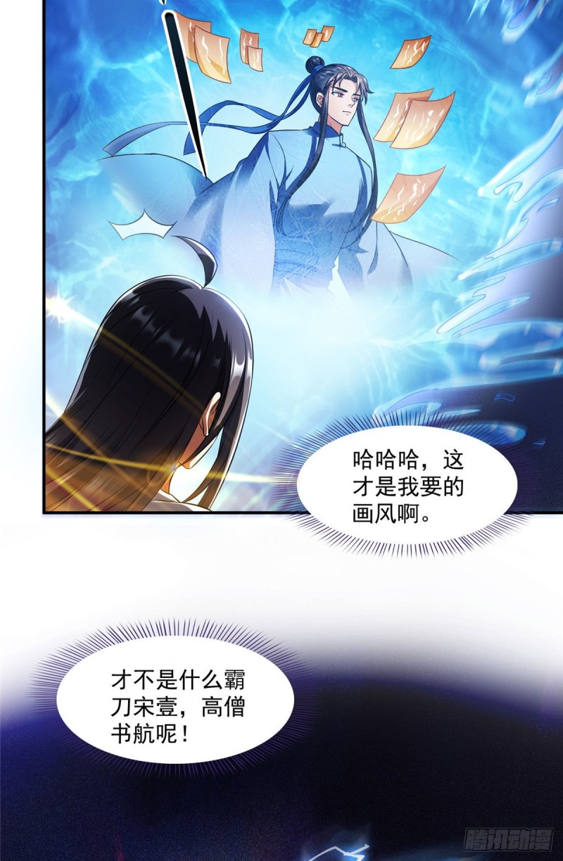 修真聊天群韩漫全集-第340话 铜卦前辈坑我!无删减无遮挡章节图片 