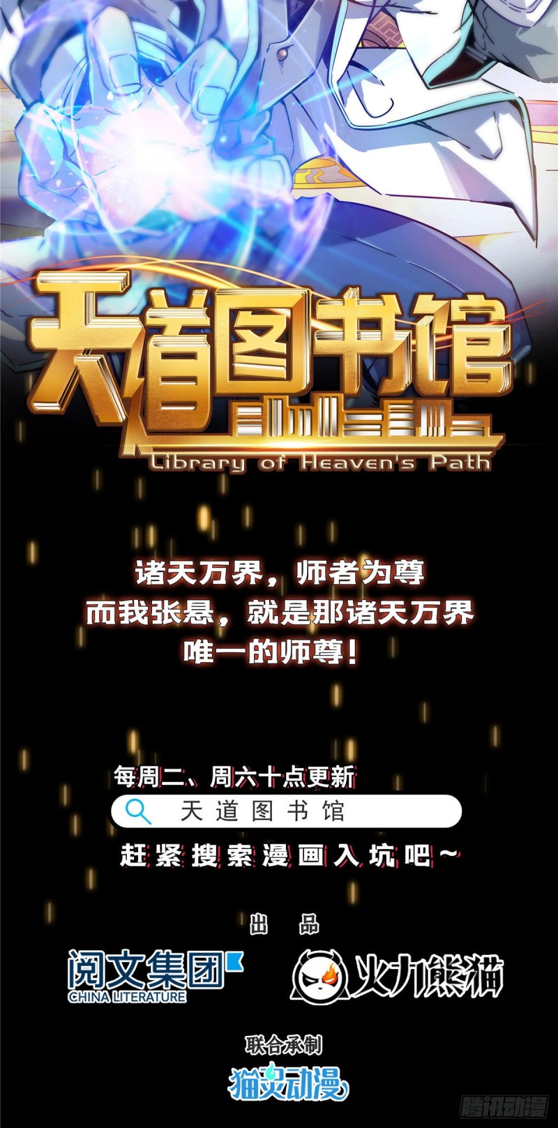 修真聊天群韩漫全集-第340话 铜卦前辈坑我!无删减无遮挡章节图片 