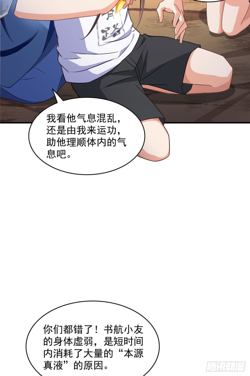 修真聊天群韩漫全集-341我叫霸刀，不，我叫宋壹无删减无遮挡章节图片 