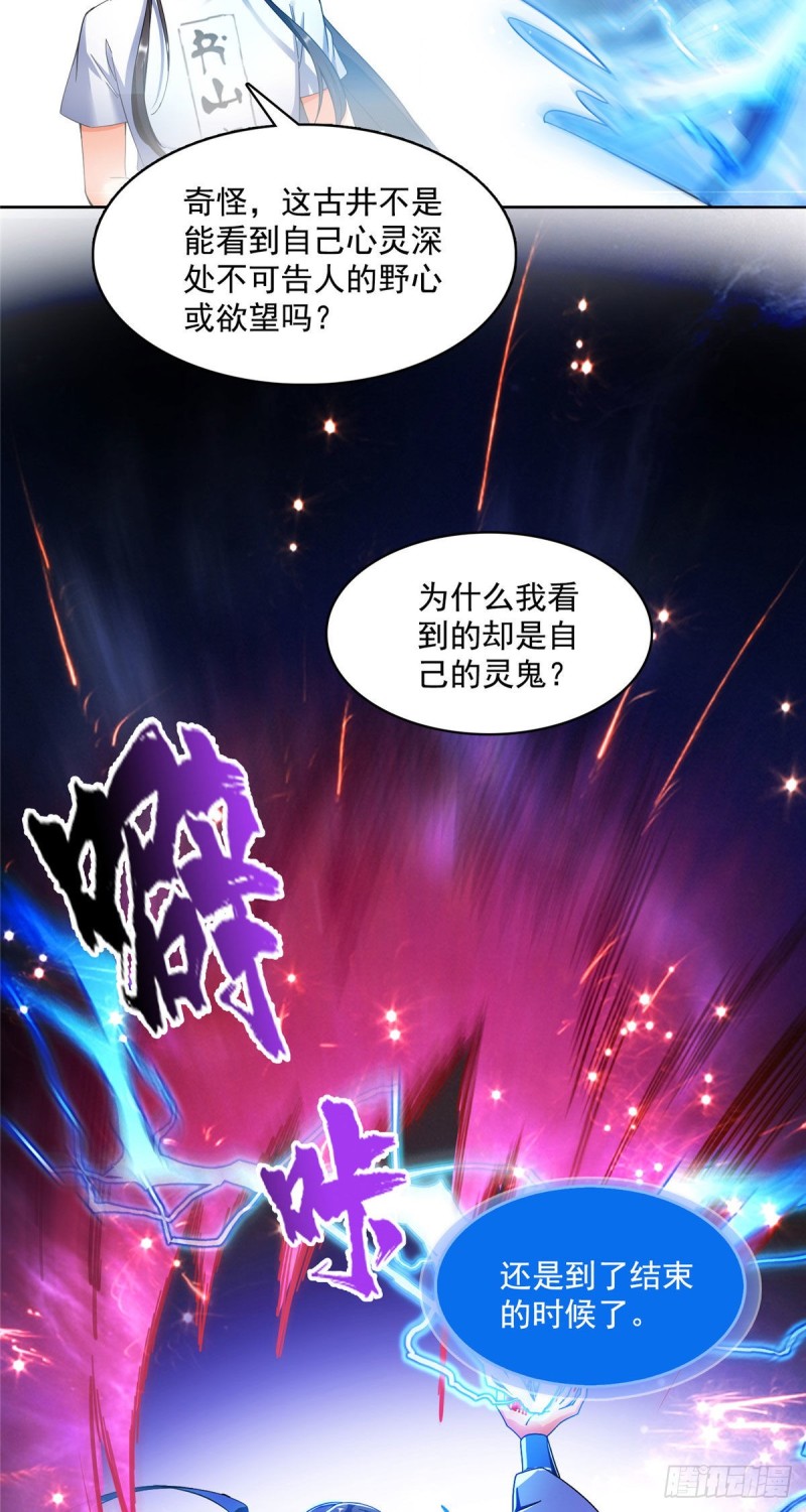 修真聊天群韩漫全集-341我叫霸刀，不，我叫宋壹无删减无遮挡章节图片 