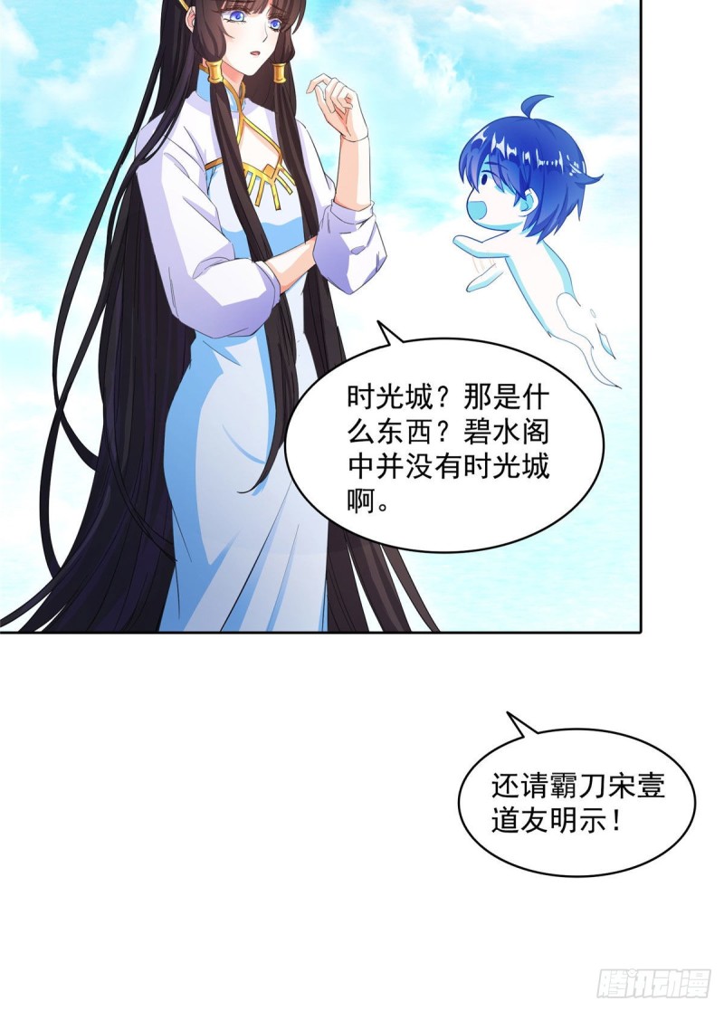 修真聊天群韩漫全集-341我叫霸刀，不，我叫宋壹无删减无遮挡章节图片 