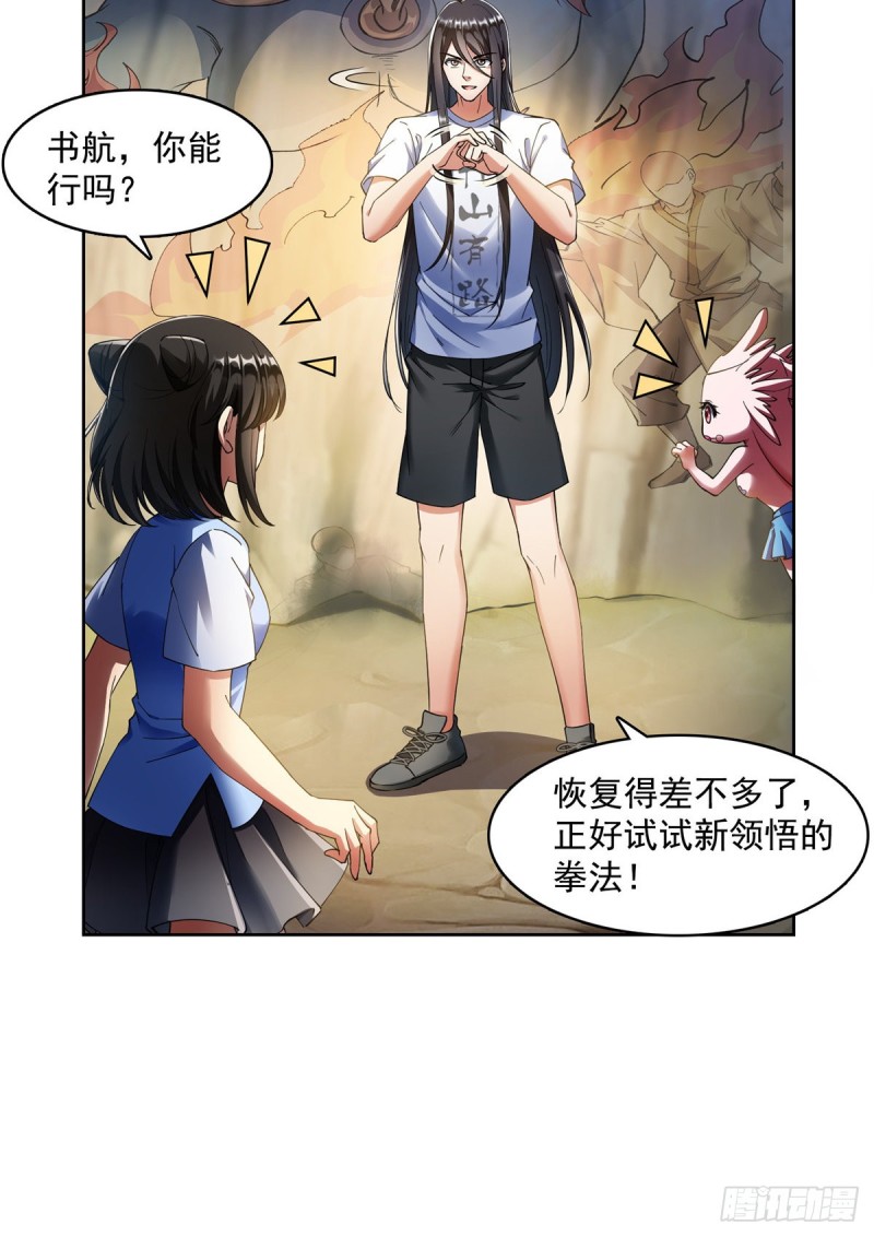 修真聊天群韩漫全集-第342话 肌肉怪龙投影！无删减无遮挡章节图片 