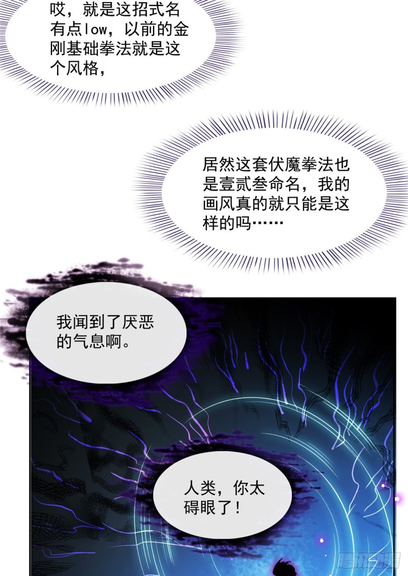 修真聊天群韩漫全集-第342话 肌肉怪龙投影！无删减无遮挡章节图片 