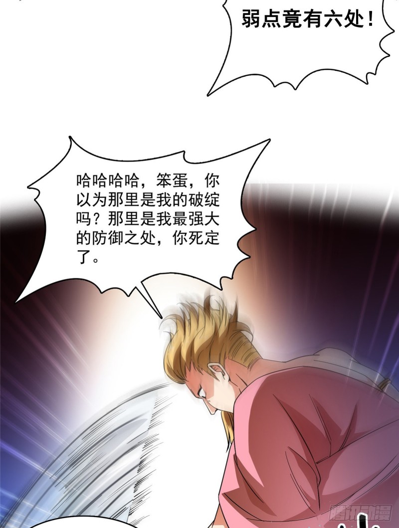 修真聊天群韩漫全集-第342话 肌肉怪龙投影！无删减无遮挡章节图片 