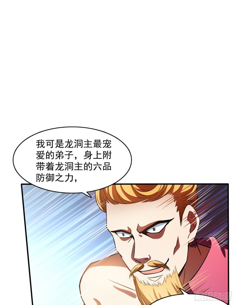修真聊天群韩漫全集-第342话 肌肉怪龙投影！无删减无遮挡章节图片 
