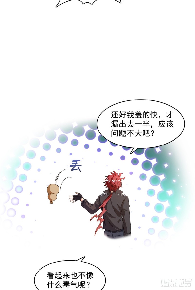 修真聊天群韩漫全集-第342话 肌肉怪龙投影！无删减无遮挡章节图片 