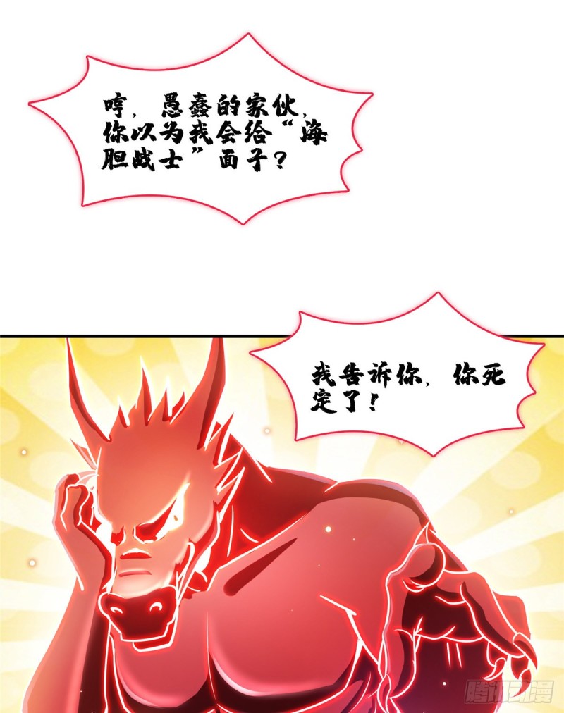 修真聊天群韩漫全集-第342话 肌肉怪龙投影！无删减无遮挡章节图片 