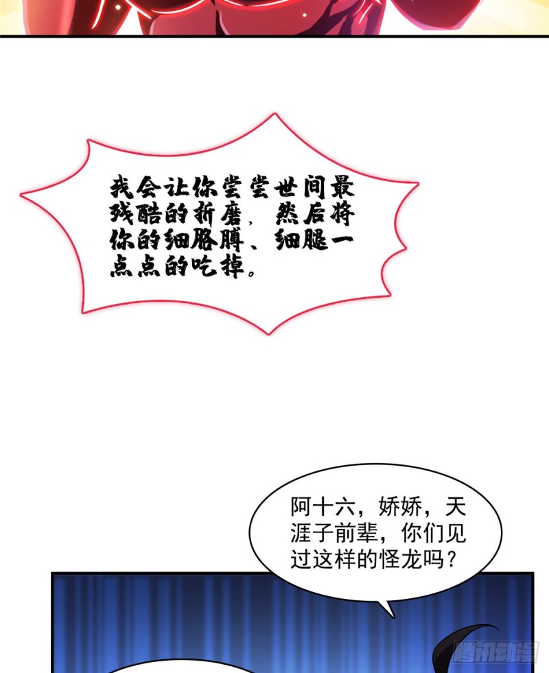 修真聊天群韩漫全集-第342话 肌肉怪龙投影！无删减无遮挡章节图片 