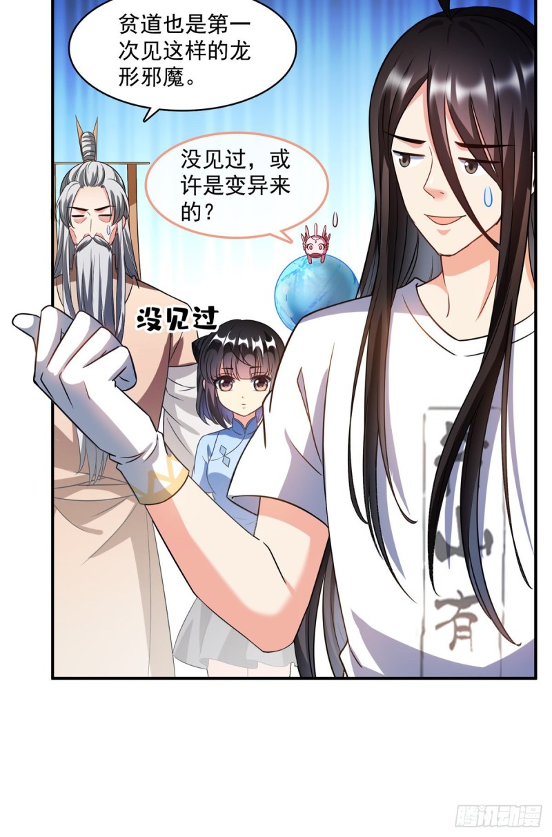 修真聊天群韩漫全集-第342话 肌肉怪龙投影！无删减无遮挡章节图片 