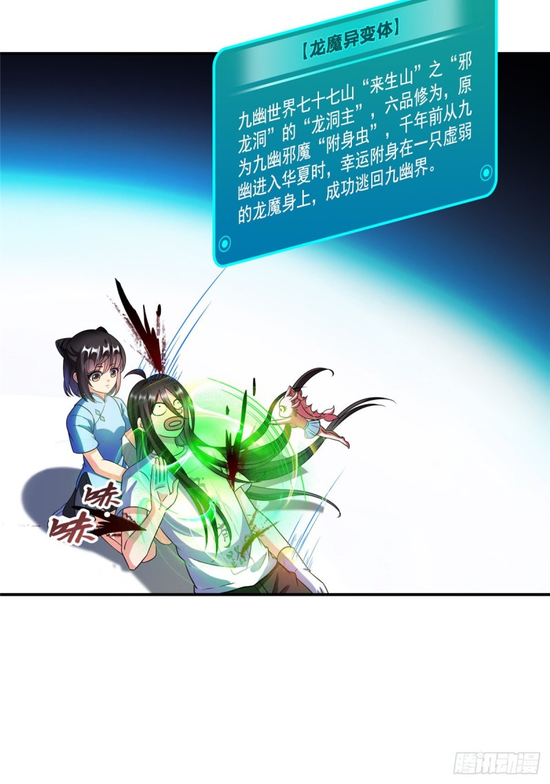修真聊天群韩漫全集-第342话 肌肉怪龙投影！无删减无遮挡章节图片 