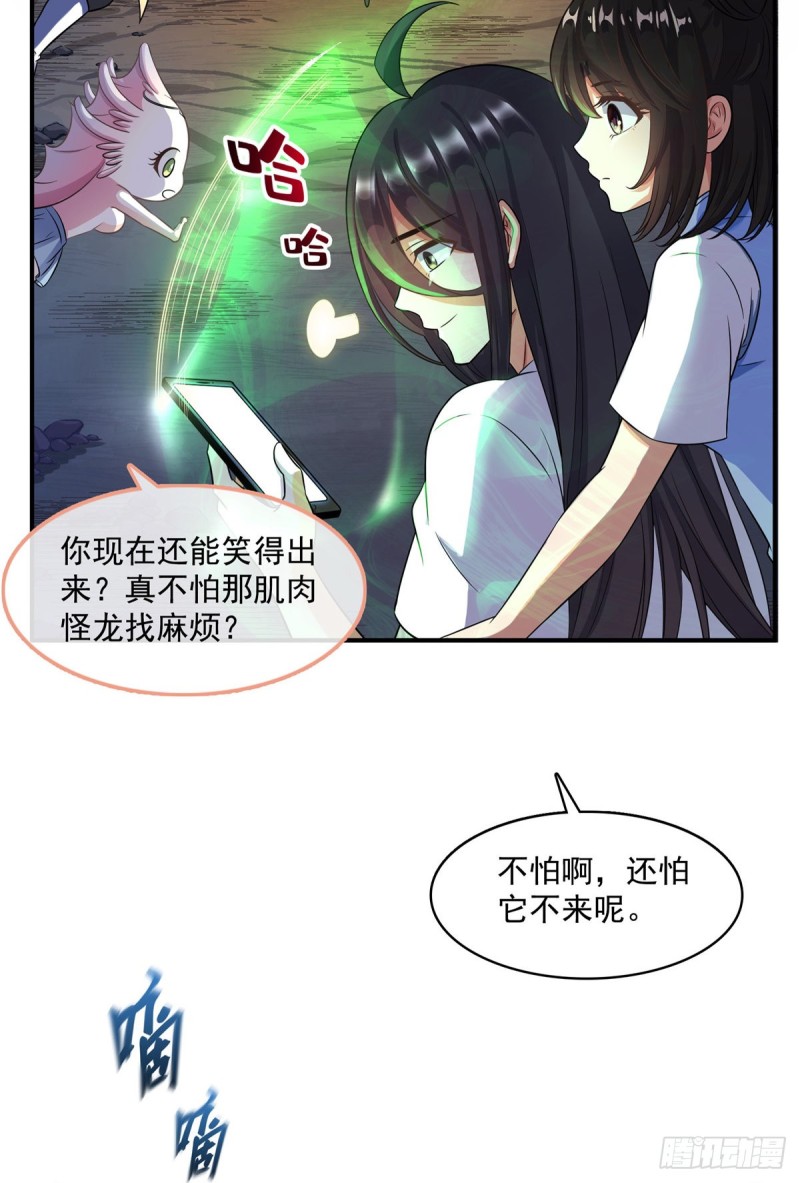 修真聊天群韩漫全集-第342话 肌肉怪龙投影！无删减无遮挡章节图片 