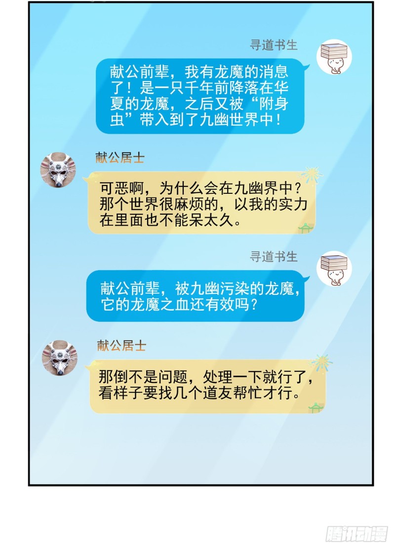 修真聊天群韩漫全集-第342话 肌肉怪龙投影！无删减无遮挡章节图片 