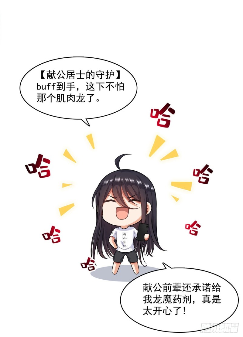 修真聊天群韩漫全集-第342话 肌肉怪龙投影！无删减无遮挡章节图片 