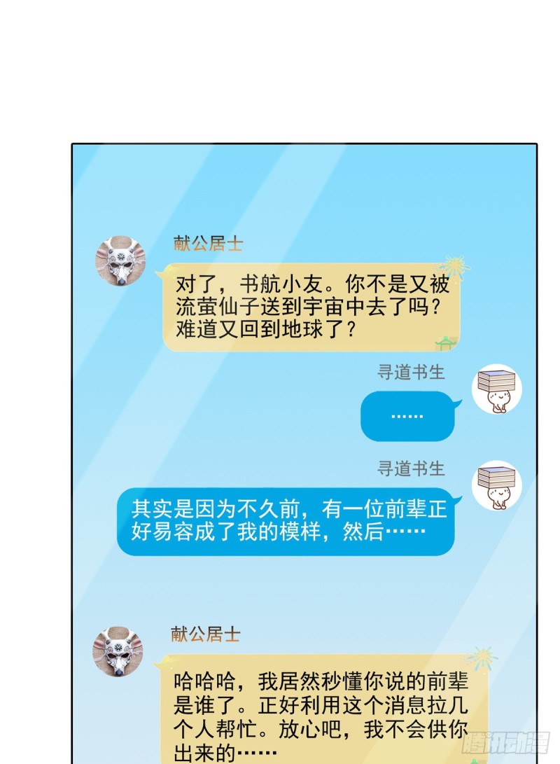 修真聊天群韩漫全集-第342话 肌肉怪龙投影！无删减无遮挡章节图片 