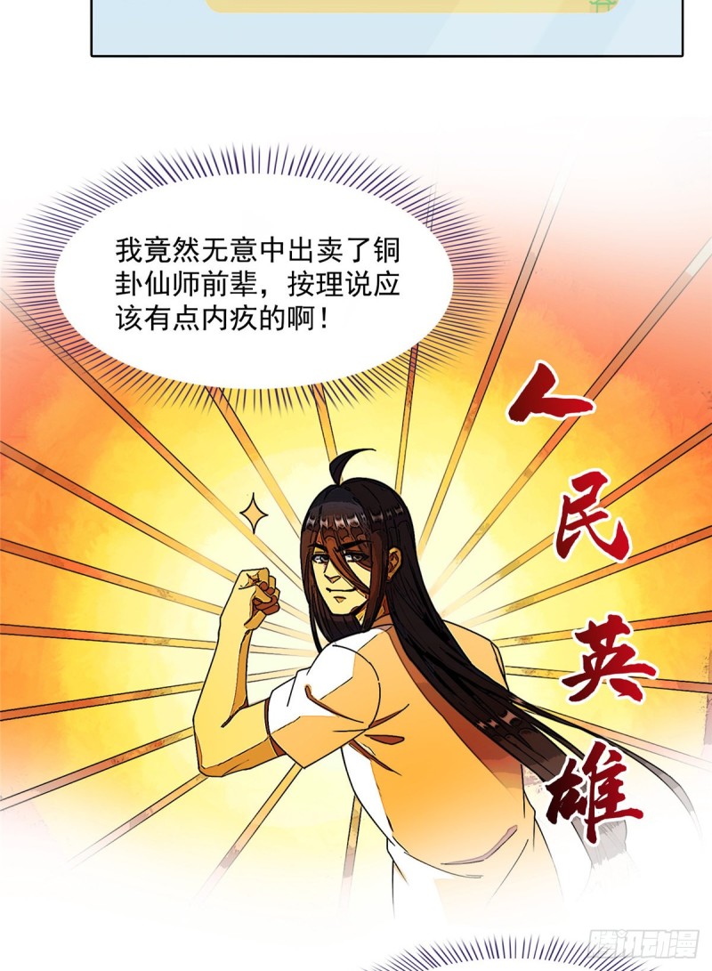 修真聊天群韩漫全集-第342话 肌肉怪龙投影！无删减无遮挡章节图片 