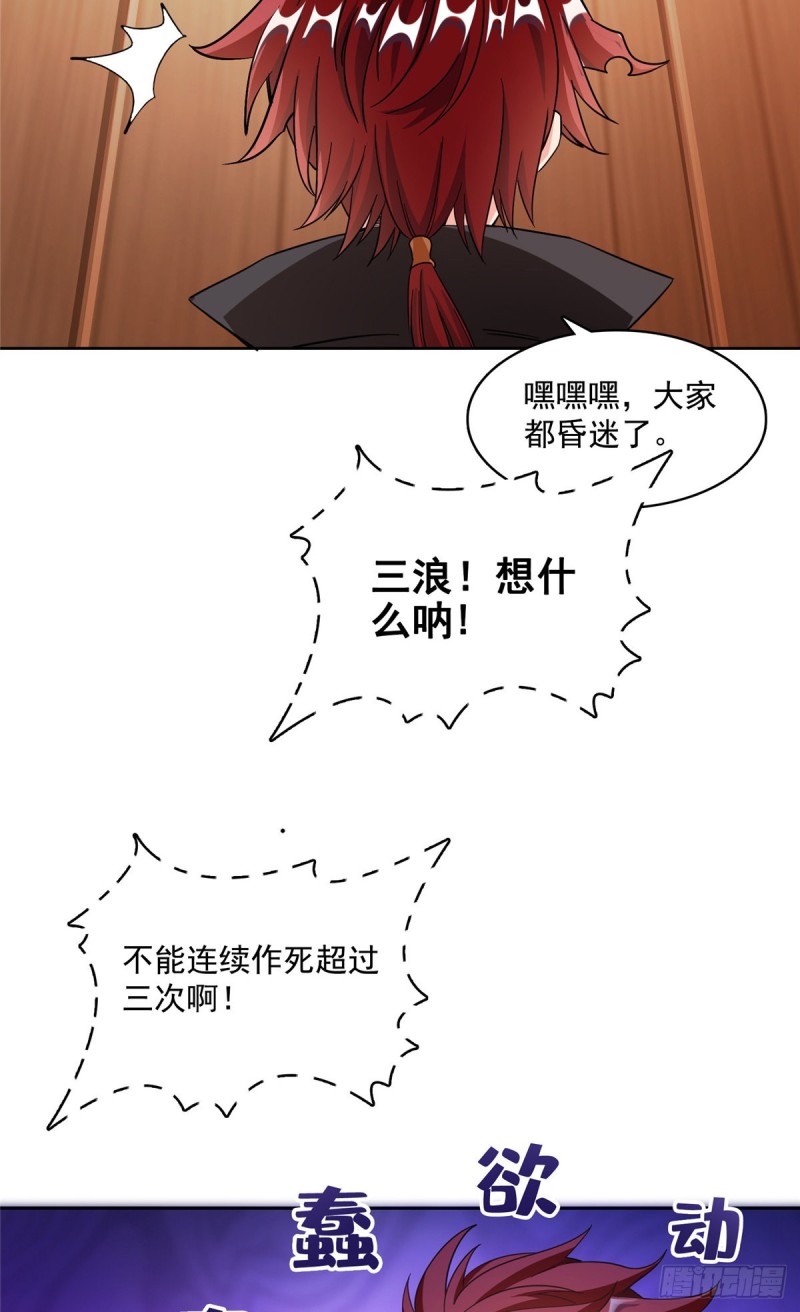 修真聊天群韩漫全集-第342话 肌肉怪龙投影！无删减无遮挡章节图片 