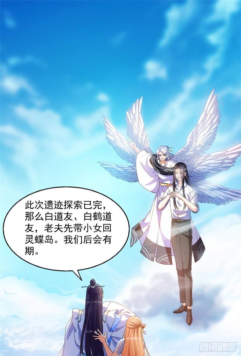 修真聊天群韩漫全集-343 白尊者想要根新鲜的树枝无删减无遮挡章节图片 