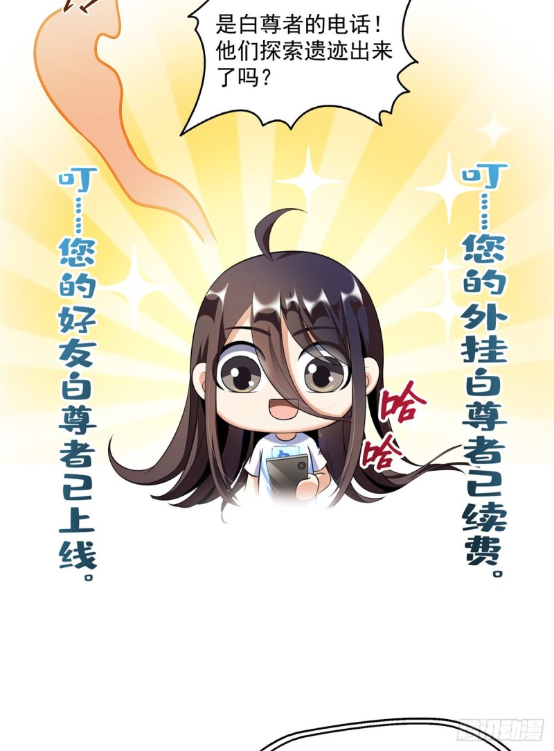 修真聊天群韩漫全集-343 白尊者想要根新鲜的树枝无删减无遮挡章节图片 