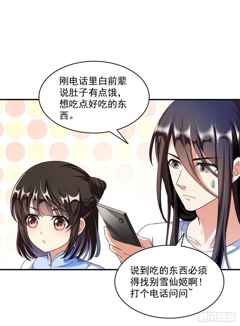 修真聊天群韩漫全集-343 白尊者想要根新鲜的树枝无删减无遮挡章节图片 