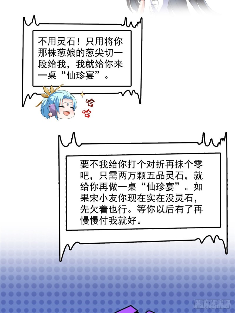 修真聊天群韩漫全集-343 白尊者想要根新鲜的树枝无删减无遮挡章节图片 