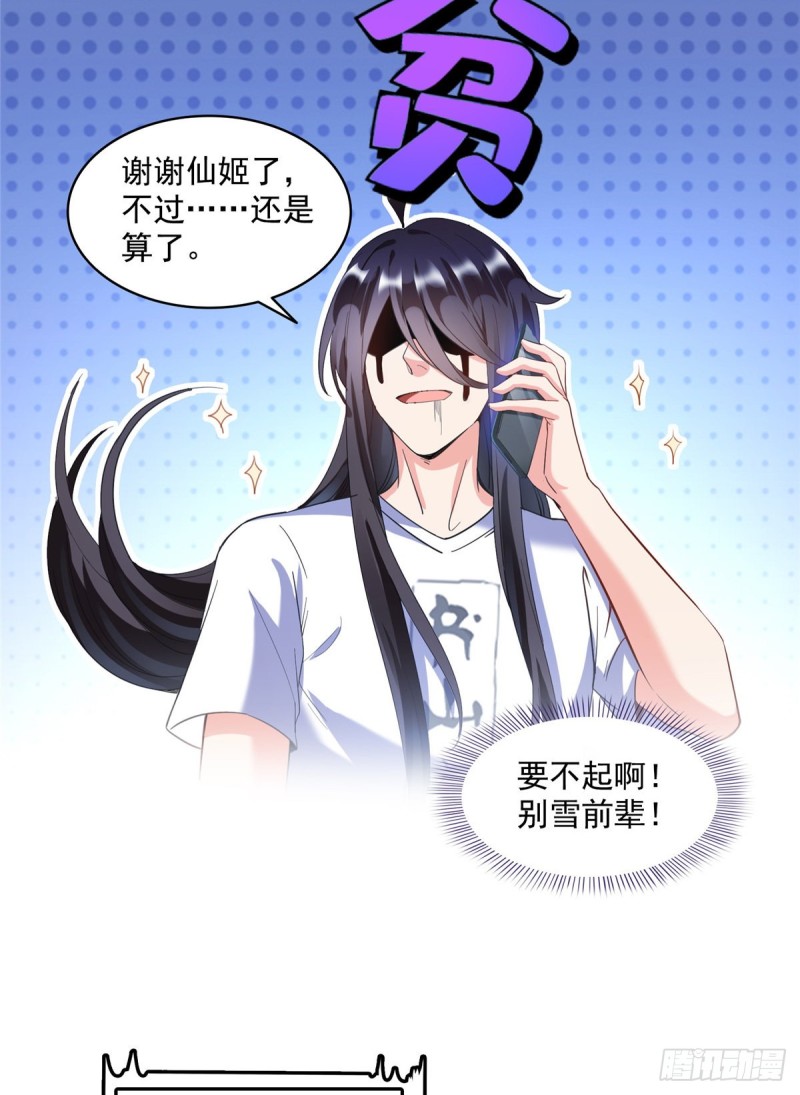修真聊天群韩漫全集-343 白尊者想要根新鲜的树枝无删减无遮挡章节图片 