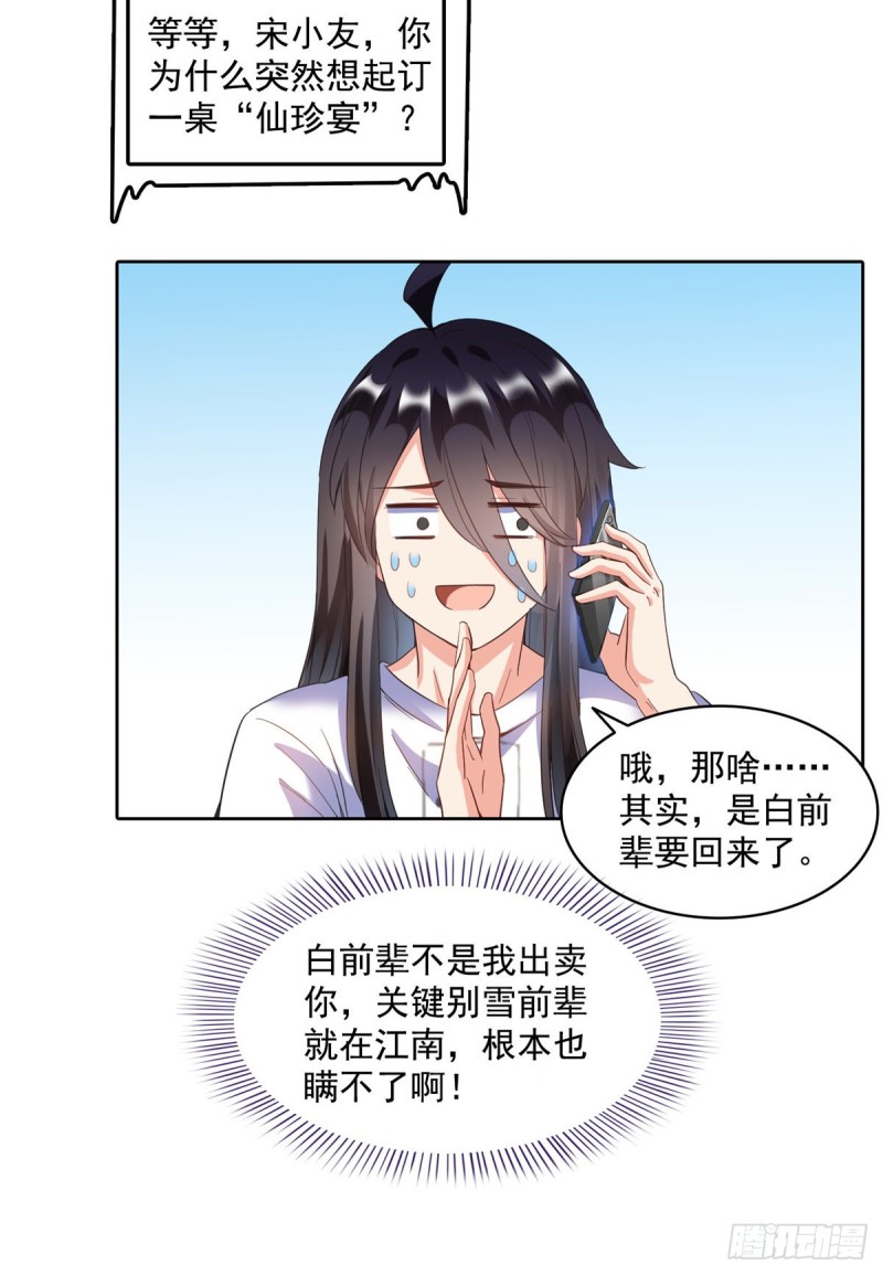修真聊天群韩漫全集-343 白尊者想要根新鲜的树枝无删减无遮挡章节图片 