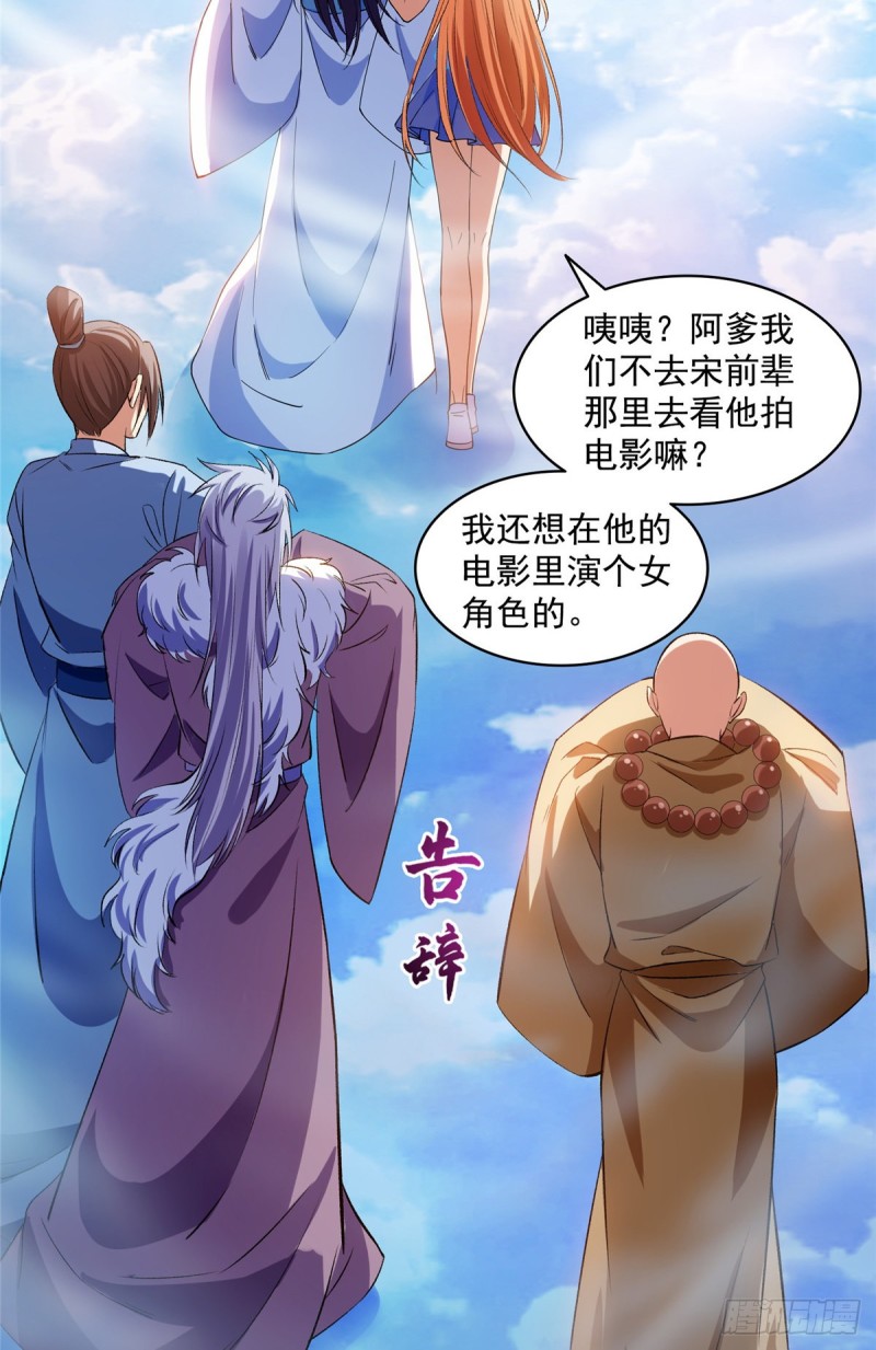 修真聊天群韩漫全集-343 白尊者想要根新鲜的树枝无删减无遮挡章节图片 