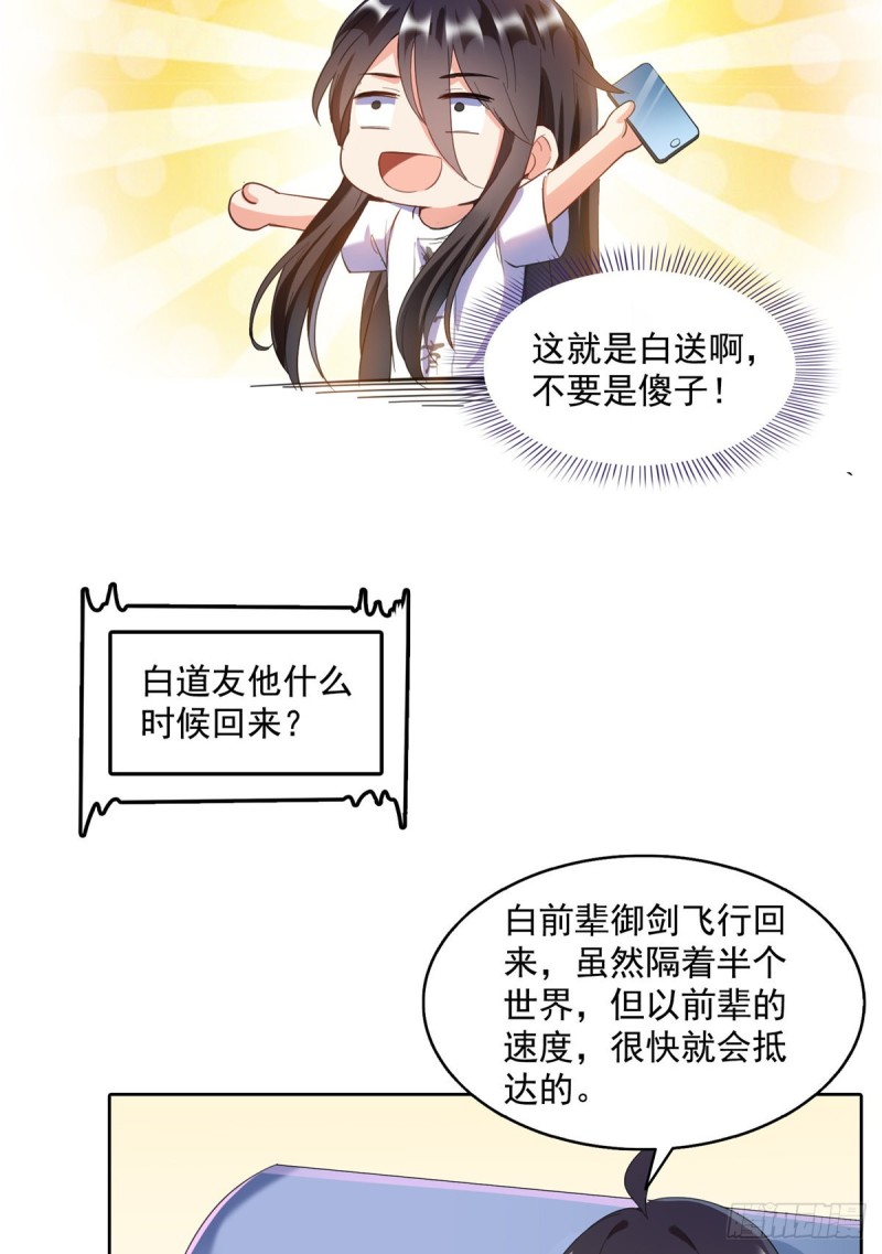 修真聊天群韩漫全集-343 白尊者想要根新鲜的树枝无删减无遮挡章节图片 