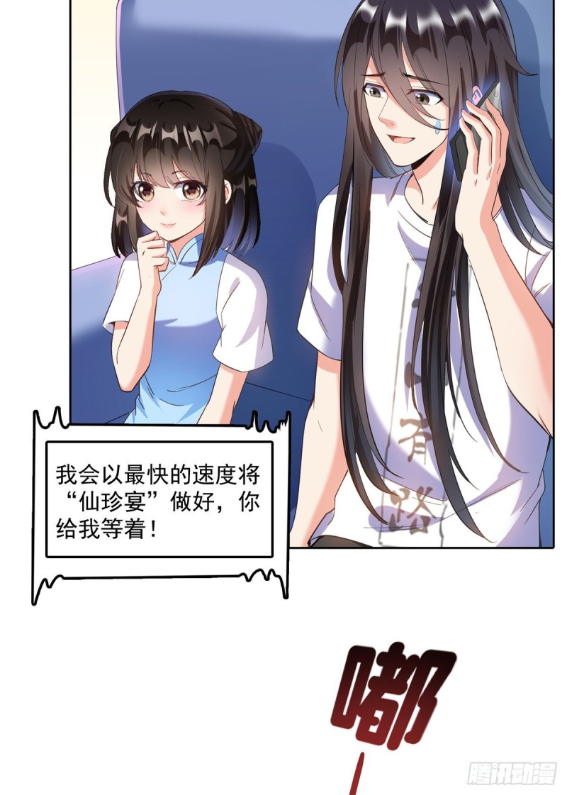 修真聊天群韩漫全集-343 白尊者想要根新鲜的树枝无删减无遮挡章节图片 