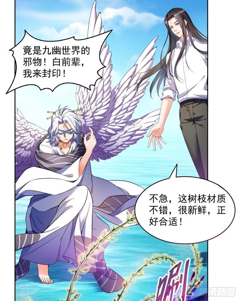 修真聊天群韩漫全集-343 白尊者想要根新鲜的树枝无删减无遮挡章节图片 
