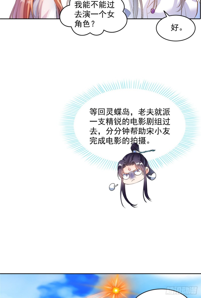 修真聊天群韩漫全集-343 白尊者想要根新鲜的树枝无删减无遮挡章节图片 