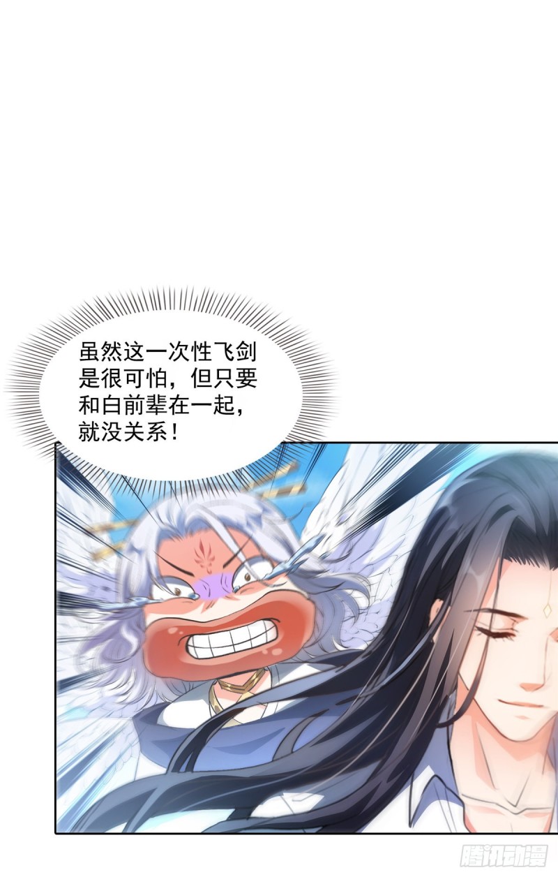 修真聊天群韩漫全集-343 白尊者想要根新鲜的树枝无删减无遮挡章节图片 