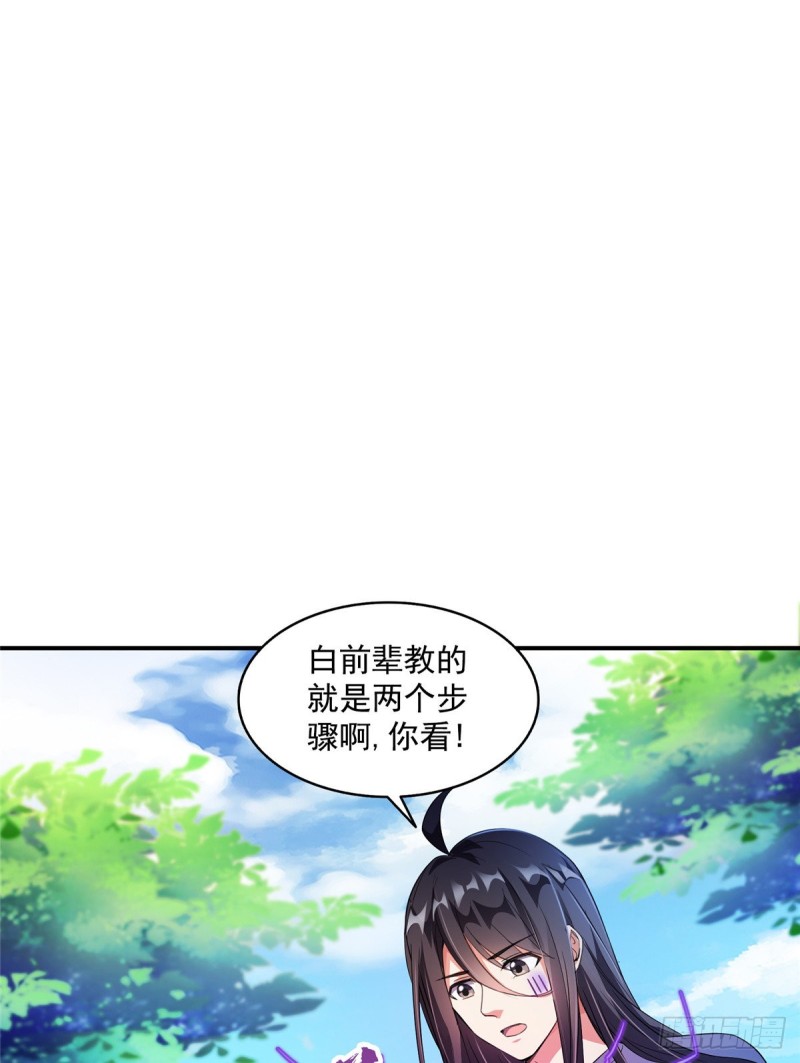 修真聊天群韩漫全集-343 白尊者想要根新鲜的树枝无删减无遮挡章节图片 