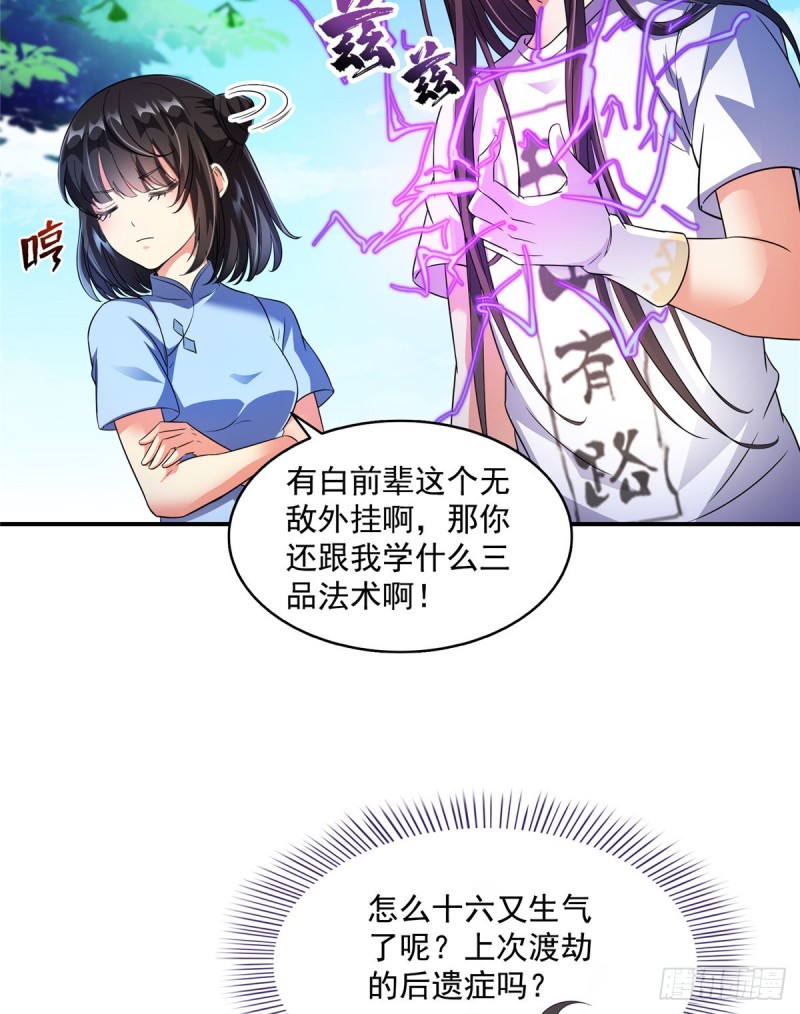 修真聊天群韩漫全集-343 白尊者想要根新鲜的树枝无删减无遮挡章节图片 