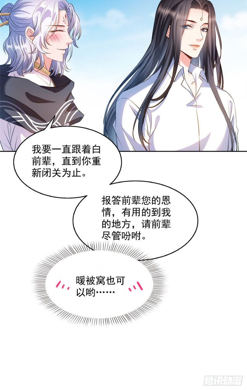 修真聊天群韩漫全集-343 白尊者想要根新鲜的树枝无删减无遮挡章节图片 
